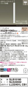 �y���������z�p�i�\�j�b�N XSZB11060CB1 �wSLB15180�{SLK22002�{LLD2401LCB1�x�i�����v�ʍ���j �y���_���g �����ݒ薳�� LED H�敪 ���S���[�J�[�ۏ� ����20�N�̘V�� ���S�̃��[�J�[�ۏ�