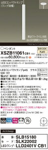 �y���������z�p�i�\�j�b�N XSZB11061CB1 �wSLB15180�{SLK22002�{LLD2401VCB1�x�i�����v�ʍ���j �y���_���g �����ݒ薳�� LED H�敪 ���S���[�J�[�ۏ� ����20�N�̘V�� ���S�̃��[�J�[�ۏ�