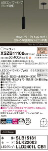 �y���������z�p�i�\�j�b�N XSZB11100CB1 �wSLB15181�{SLK22003�{LLD2401LCB1�x�i�����v�ʍ���j �y���_���g �����ݒ薳�� LED H�敪 ���S���[�J�[�ۏ� ����20�N�̘V�� ���S�̃��[�J�[�ۏ�