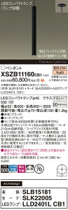 �y���������z�p�i�\�j�b�N XSZB11160CB1 �wSLB15181�{SLK22005�{LLD2401LCB1�x�i�����v�ʍ���j �y���_���g �����ݒ薳�� LED H�敪 ���S���[�J�[�ۏ� ����20�N�̘V�� ���S�̃��[�J�[�ۏ�