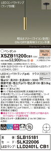 �y���������z�p�i�\�j�b�N XSZB11200CB1 �wSLB15181�{SLK22006�{LLD2401LCB1�x�i�����v�ʍ���j �y���_���g �����ݒ薳�� LED H�敪 ���S���[�J�[�ۏ� ����20�N�̘V�� ���S�̃��[�J�[�ۏ�
