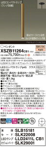 �y���������z�p�i�\�j�b�N XSZB11264CB1 �wSLB15181�{SLK22008�{LLD2411LCB1�{SLK29001�x�i�����v�ʍ���j �y���_���g �����ݒ薳�� LED H�敪 ���S���[�J�[�ۏ� ����20�N�̘V�� ���S�̃��[�J�[�ۏ�