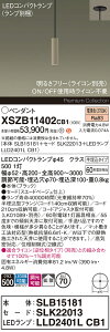 �y���������z�p�i�\�j�b�N XSZB11402CB1 �wSLB15181�{SLK22013�{LLD2401LCB1�x�i�����v�ʍ���j �y���_���g �����ݒ薳�� LED H�敪 ���S���[�J�[�ۏ� ����20�N�̘V�� ���S�̃��[�J�[�ۏ�