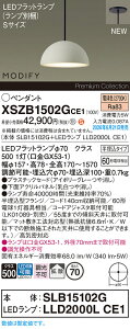�y���������z �p�i�\�j�b�N XSZB1502GCE1-SF �wSLB15102G�{LLD2000LCE1�x�i�����v�ʍ���j �y���_���g �����ݒ薳�� LED H�敪 ���S���[�J�[�ۏ�