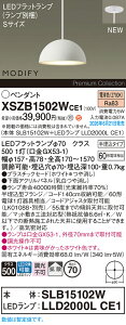 �y���������v25,001�~�ȏ㑗�������z�p�i�\�j�b�N XSZB1502WCE1 �wSLB15102W�{LLD2000LCE1�x�i�����v�ʍ���j �y���_���g �����ݒ薳�� LED H�敪 ���S���[�J�[�ۏ�