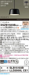 �y���������z �p�i�\�j�b�N XSZB1503BCE1-SF �wSLB15103B�{LLD2000LCE1�x�i�����v�ʍ���j �y���_���g �����ݒ薳�� LED H�敪 ���S���[�J�[�ۏ�