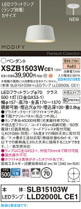 �y���������z �p�i�\�j�b�N XSZB1503WCE1-SF �wSLB15103W�{LLD2000LCE1�x�i�����v�ʍ���j �y���_���g �����ݒ薳�� LED H�敪 ���S���[�J�[�ۏ�