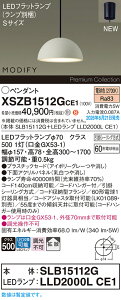�y���������v25,001�~�ȏ㑗�������z�p�i�\�j�b�N XSZB1512GCE1 �wSLB15112G�{LLD2000LCE1�x�i�����v�ʍ���j �y���_���g �����ݒ薳�� LED H�敪 ���S���[�J�[�ۏ�