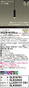 �y���������z�p�i�\�j�b�N XSZB16105CB1 �wSLB16781�{SLK22003�{LLD2411VCB1�{SLK29001�x�i�����v�ʍ���j �y���_���g �z���_�N�g�p �����ݒ薳�� LED H�敪 ���S���[�J�[�ۏ� ����20�N�̘V�� ���S�̃��[�J