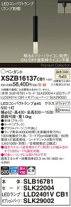 �y���������z�p�i�\�j�b�N XSZB16137CB1 �wSLB16781�{SLK22004�{LLD2401VCB1�{SLK29002�x�i�����v�ʍ���j �y���_���g �z���_�N�g�p �����ݒ薳�� LED H�敪 ���S���[�J�[�ۏ� ����20�N�̘V�� ���S�̃��[�J