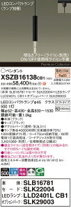�y���������z�p�i�\�j�b�N XSZB16138CB1 �wSLB16781�{SLK22004�{LLD2401LCB1�{SLK29003�x�i�����v�ʍ���j �y���_���g �z���_�N�g�p �����ݒ薳�� LED H�敪 ���S���[�J�[�ۏ� ����20�N�̘V�� ���S�̃��[�J