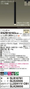 �y���������z�p�i�\�j�b�N XSZB16163CB1 �wSLB16781�{SLK22005�{LLD2411VCB1�{SLK29000�x�i�����v�ʍ���j �y���_���g �z���_�N�g�p �����ݒ薳�� LED H�敪 ���S���[�J�[�ۏ� ����20�N�̘V�� ���S�̃��[�J