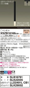 �y���������z�p�i�\�j�b�N XSZB16166CB1 �wSLB16781�{SLK22005�{LLD2401LCB1�{SLK29002�x�i�����v�ʍ���j �y���_���g �z���_�N�g�p �����ݒ薳�� LED H�敪 ���S���[�J�[�ۏ� ����20�N�̘V�� ���S�̃��[�J