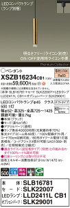 �y���������z�p�i�\�j�b�N XSZB16234CB1 �wSLB16781�{SLK22007�{LLD2411LCB1�{SLK29001�x�i�����v�ʍ���j �y���_���g �z���_�N�g�p �����ݒ薳�� LED H�敪 ���S���[�J�[�ۏ� ����20�N�̘V�� ���S�̃��[�J