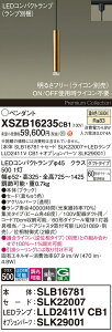 �y���������z�p�i�\�j�b�N XSZB16235CB1 �wSLB16781�{SLK22007�{LLD2411VCB1�{SLK29001�x�i�����v�ʍ���j �y���_���g �z���_�N�g�p �����ݒ薳�� LED H�敪 ���S���[�J�[�ۏ� ����20�N�̘V�� ���S�̃��[�J
