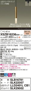 �y���������z�p�i�\�j�b�N XSZB16236CB1 �wSLB16781�{SLK22007�{LLD2401LCB1�{SLK29002�x�i�����v�ʍ���j �y���_���g �z���_�N�g�p �����ݒ薳�� LED H�敪 ���S���[�J�[�ۏ� ����20�N�̘V�� ���S�̃��[�J