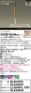�y���������z�p�i�\�j�b�N XSZB16238CB1 �wSLB16781�{SLK22007�{LLD2401LCB1�{SLK29003�x�i�����v�ʍ���j �y���_���g �z���_�N�g�p �����ݒ薳�� LED H�敪 ���S���[�J�[�ۏ� ����20�N�̘V�� ���S�̃��[�J