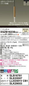 �y���������z�p�i�\�j�b�N XSZB16239CB1 �wSLB16781�{SLK22007�{LLD2401VCB1�{SLK29003�x�i�����v�ʍ���j �y���_���g �z���_�N�g�p �����ݒ薳�� LED H�敪 ���S���[�J�[�ۏ� ����20�N�̘V�� ���S�̃��[�J