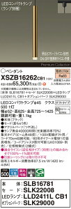 �y���������z�p�i�\�j�b�N XSZB16262CB1 �wSLB16781�{SLK22008�{LLD2411LCB1�{SLK29000�x�i�����v�ʍ���j �y���_���g �z���_�N�g�p �����ݒ薳�� LED H�敪 ���S���[�J�[�ۏ� ����20�N�̘V�� ���S�̃��[�J