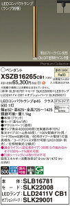 �y���������z�p�i�\�j�b�N XSZB16265CB1 �wSLB16781�{SLK22008�{LLD2411VCB1�{SLK29001�x�i�����v�ʍ���j �y���_���g �z���_�N�g�p �����ݒ薳�� LED H�敪 ���S���[�J�[�ۏ� ����20�N�̘V�� ���S�̃��[�J