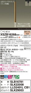 �y���������z�p�i�\�j�b�N XSZB16268CB1 �wSLB16781�{SLK22008�{LLD2401LCB1�{SLK29003�x�i�����v�ʍ���j �y���_���g �z���_�N�g�p �����ݒ薳�� LED H�敪 ���S���[�J�[�ۏ� ����20�N�̘V�� ���S�̃��[�J