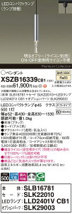 �y���������z�p�i�\�j�b�N XSZB16339CB1 �wSLB16781�{SLK22010�{LLD2401VCB1�{SLK29003�x�i�����v�ʍ���j �y���_���g �z���_�N�g�p �����ݒ薳�� LED H�敪 ���S���[�J�[�ۏ� ����20�N�̘V�� ���S�̃��[�J