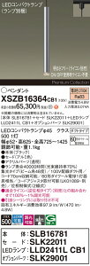 �y���������z�p�i�\�j�b�N XSZB16364CB1 �wSLB16781�{SLK22011�{LLD2411LCB1�{SLK29001�x�i�����v�ʍ���j �y���_���g �z���_�N�g�p �����ݒ薳�� LED H�敪 ���S���[�J�[�ۏ� ����20�N�̘V�� ���S�̃��[�J