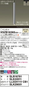 �y���������z�p�i�\�j�b�N XSZB16365CB1 �wSLB16781�{SLK22011�{LLD2411VCB1�{SLK29001�x�i�����v�ʍ���j �y���_���g �z���_�N�g�p �����ݒ薳�� LED H�敪 ���S���[�J�[�ۏ� ����20�N�̘V�� ���S�̃��[�J
