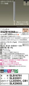 �y���������z�p�i�\�j�b�N XSZB16368CB1 �wSLB16781�{SLK22011�{LLD2401LCB1�{SLK29003�x�i�����v�ʍ���j �y���_���g �z���_�N�g�p �����ݒ薳�� LED H�敪 ���S���[�J�[�ۏ� ����20�N�̘V�� ���S�̃��[�J
