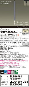 �y���������z�p�i�\�j�b�N XSZB16369CB1 �wSLB16781�{SLK22011�{LLD2401VCB1�{SLK29003�x�i�����v�ʍ���j �y���_���g �z���_�N�g�p �����ݒ薳�� LED H�敪 ���S���[�J�[�ۏ� ����20�N�̘V�� ���S�̃��[�J