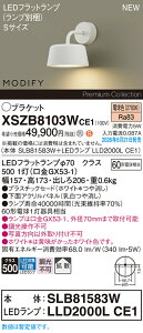 �y���������z�p�i�\�j�b�N XSZB8103WCE1 �wSLB81583W�{LLD2000LCE1�x�i�����v�ʍ���j �u���P�b�g �����ݒ薳�� LED H�敪 ���S���[�J�[�ۏ�