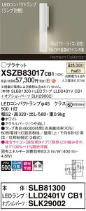 �y���������z�p�i�\�j�b�N XSZB83017CB1 �wSLB81300�{LLD2401VCB1�{SLK29002�x�i�����v�ʍ���j �u���P�b�g �����ݒ薳�� LED H�敪 ���S���[�J�[�ۏ� ����20�N�̘V�� ���S�̃��[�J�[�ۏ�