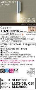 �y���������z�p�i�\�j�b�N XSZB83316CB1 �wSLB81306�{LLD2401LCB1�{SLK29002�x�i�����v�ʍ���j �u���P�b�g �����ݒ薳�� LED H�敪 ���S���[�J�[�ۏ� ����20�N�̘V�� ���S�̃��[�J�[�ۏ�