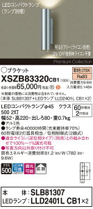 �y���������z�p�i�\�j�b�N XSZB83320CB1 �wSLB81307�{LLD2401LCB1×2�x�i�����v�ʍ���j �u���P�b�g �����ݒ薳�� LED H�敪 ���S���[�J�[�ۏ� ����20�N�̘V�� ���S�̃��[�J�[�ۏ�