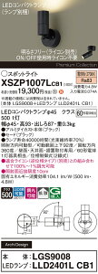 �y���������v25,001�~�ȏ㑗�������z�p�i�\�j�b�N XSZP1007LCB1 �wLGS9008�{LLD2401LCB1�x�i�����v�ʍ���j �X�|�b�g���C�g �����ݒ薳�� LED H�敪 ���S���[�J�[�ۏ� ����20�N�̘V�� ���S�̃��[�J�[��