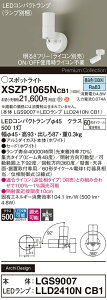 �y���������v25,001�~�ȏ㑗�������z�p�i�\�j�b�N XSZP1065NCB1 �wLGS9007�{LLD2410NCB1�x�i�����v�ʍ���j �X�|�b�g���C�g �����ݒ薳�� LED H�敪 ���S���[�J�[�ۏ� ����20�N�̘V�� ���S�̃��[�J�[��