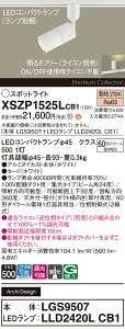 �y���������v25,001�~�ȏ㑗�������z�p�i�\�j�b�N XSZP1525LCB1 �wLGS9507�{LLD2420LCB1�x�i�����v�ʍ���j �X�|�b�g���C�g �z���_�N�g�p �����ݒ薳�� LED H�敪 ���S���[�J�[�ۏ� ����20�N�̘V�� ���S