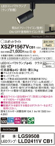�y���������v25,001�~�ȏ㑗�������z�p�i�\�j�b�N XSZP1567VCB1 �wLGS9508�{LLD2411VCB1�x�i�����v�ʍ���j �X�|�b�g���C�g �z���_�N�g�p �����ݒ薳�� LED H�敪 ���S���[�J�[�ۏ� ����20�N�̘V�� ���S
