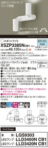 �y���������z�p�i�\�j�b�N XSZP3385NCB1 �wLGS9303�{LLD3400NCB1�{LLD3420NCB1�x�i�����v�ʍ���j �X�|�b�g���C�g �����ݒ薳�� LED H�敪 ���S���[�J�[�ۏ� ����20�N�̘V�� ���S�̃��[�J�[�ۏ�