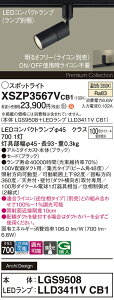 �y���������v25,001�~�ȏ㑗�������z�p�i�\�j�b�N XSZP3567VCB1 �wLGS9508�{LLD3411VCB1�x�i�����v�ʍ���j �X�|�b�g���C�g �z���_�N�g�p �����ݒ薳�� LED H�敪 ���S���[�J�[�ۏ� ����20�N�̘V�� ���S