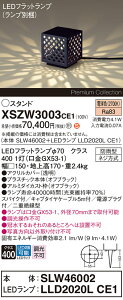 �y���������z�p�i�\�j�b�N XSZW3003CE1 �wSLW46002�{LLD2020LCE1�x�iXLGE3003CE1��֕i�j�i�����v�ʍ���j ���O�� �K�[�f�����C�g �����ݒ薳�� LED H�敪 ���S���[�J�[�ۏ� ����20�N�̘V�� ���S�̃��[�J