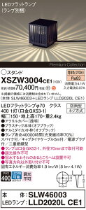 �y���������z�p�i�\�j�b�N XSZW3004CE1 �wSLW46003�{LLD2020LCE1�x�iXLGE3004CE1��֕i�j�i�����v�ʍ���j ���O�� �K�[�f�����C�g �����ݒ薳�� LED H�敪 ���S���[�J�[�ۏ� ����20�N�̘V�� ���S�̃��[�J