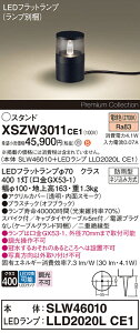 �y���������z �p�i�\�j�b�N XSZW3011CE1-SF �wSLW46010�{LLD2020LCE1�x�iXLGE3011CE1��֕i�j�i�����v�ʍ���j ���O�� �K�[�f�����C�g �����ݒ薳�� LED H�敪 ���S���[�J�[�ۏ�
