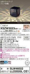 �y���������z�p�i�\�j�b�N XSZW3023CE1 �wSLW46022�{LLD2020LCE1�x�iXLGE3023CE1��֕i�j�i�����v�ʍ���j ���O�� �K�[�f�����C�g �����ݒ薳�� LED H�敪 ���S���[�J�[�ۏ� ����20�N�̘V�� ���S�̃��[�J