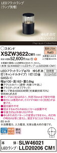 �y���������z�p�i�\�j�b�N XSZW3622CM1 �wSLW46021�{LLD20206CM1�x�iXLGE3622CM1��֕i�j�i�����v�ʍ���j ���O�� �K�[�f�����C�g �����ݒ薳�� LED H�敪 ���S���[�J�[�ۏ� ����20�N�̘V�� ���S�̃��[�J