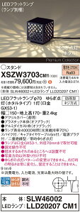 �y���������z�p�i�\�j�b�N XSZW3703CM1 �wSLW46002�{LLD20207CM1�x�iXLGE3703CM1��֕i�j�i�����v�ʍ���j ���O�� �K�[�f�����C�g �����ݒ薳�� LED H�敪 ���S���[�J�[�ۏ� ����20�N�̘V�� ���S�̃��[�J
