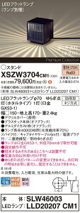 �y���������z�p�i�\�j�b�N XSZW3704CM1 �wSLW46003�{LLD20207CM1�x�iXLGE3704CM1��֕i�j�i�����v�ʍ���j ���O�� �K�[�f�����C�g �����ݒ薳�� LED H�敪 ���S���[�J�[�ۏ� ����20�N�̘V�� ���S�̃��[�J