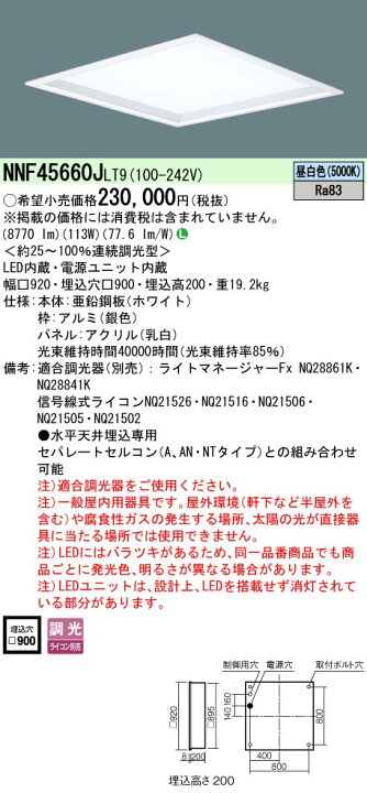 楽天市場】【送料無料】 N区分 パナソニック施設照明 NNF45660JLT9 