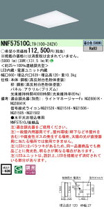 yz N敪 pi\jbN{ݏƖ NNF57510CLT9 V[OCg V䖄^ ݒ薳 LED S̃[J[ۏ