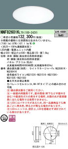 �y���������z N�敪 �p�i�\�j�b�N�{�ݏƖ� NNF82601KLT9 �iNNF82601CLT9�����i�j �x�[�X���C�g �V�䖄���^ �����ݒ薳�� LED ���S�̃��[�J�[�ۏ�